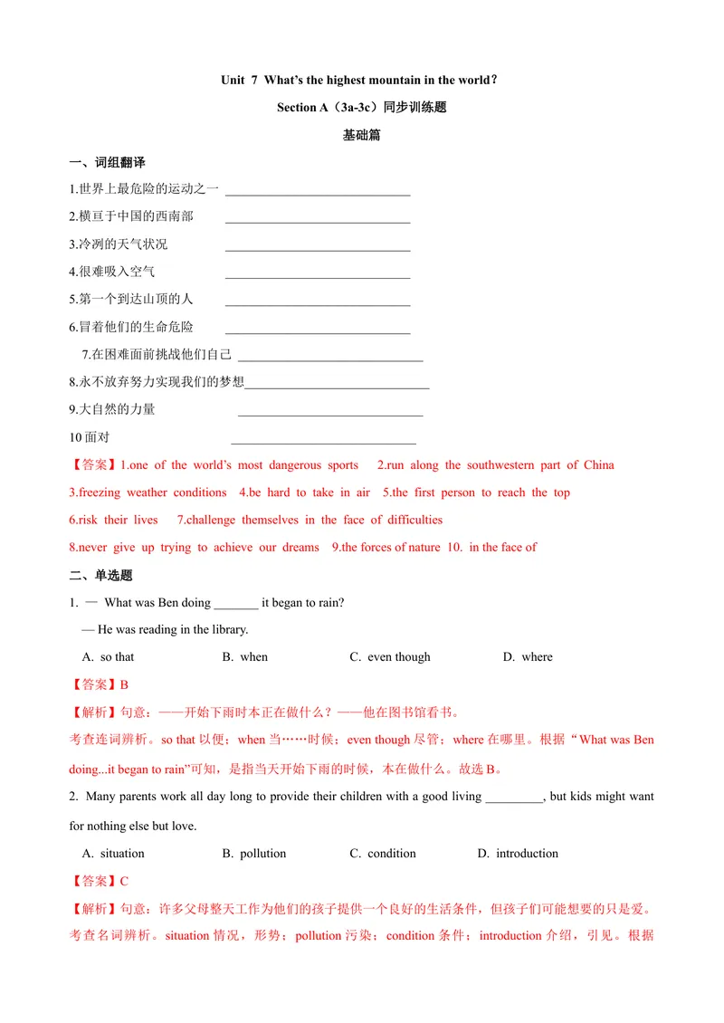 《Unit7第2课时SectionA（3a-3c）（课时练习）（教师版）_初中英语789_最新人教版英语八年级下册_旧版（有参考价值）_版本二_八年级英语下册（人教版）_大单元教学课件+教学设计-U44》第1页预览