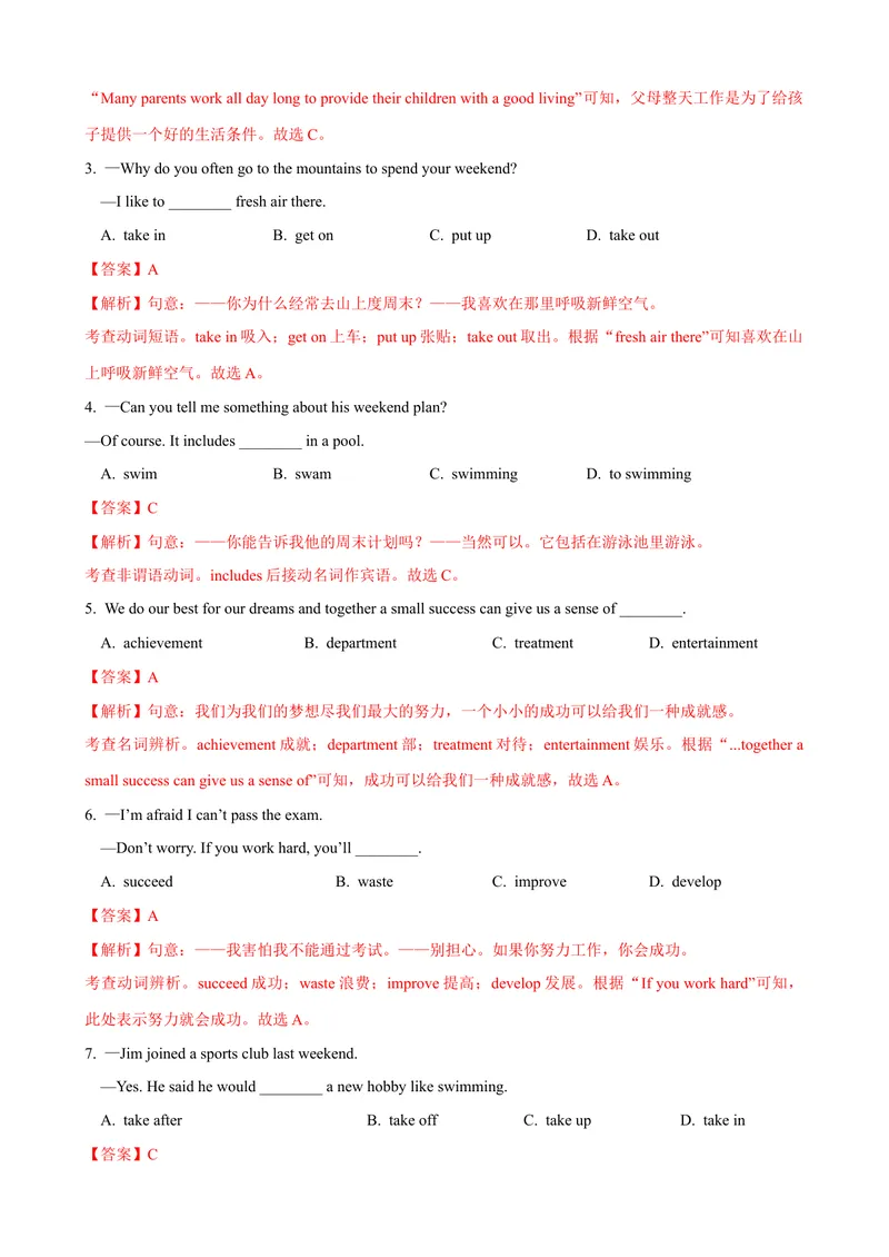 《Unit7第2课时SectionA（3a-3c）（课时练习）（教师版）_初中英语789_最新人教版英语八年级下册_旧版（有参考价值）_版本二_八年级英语下册（人教版）_大单元教学课件+教学设计-U44》第2页预览
