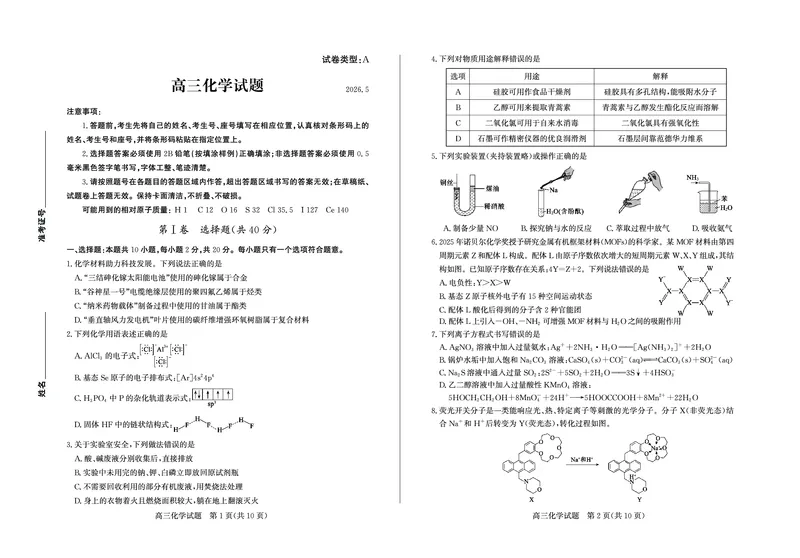 《滨州市2026年高三下学期二模考试化学_2024-2027高三（6-6月题库）_2026年05月高三试卷_260515山东省滨州市2026年高三下学期二模考试（滨州二模）（全科）》第1页预览