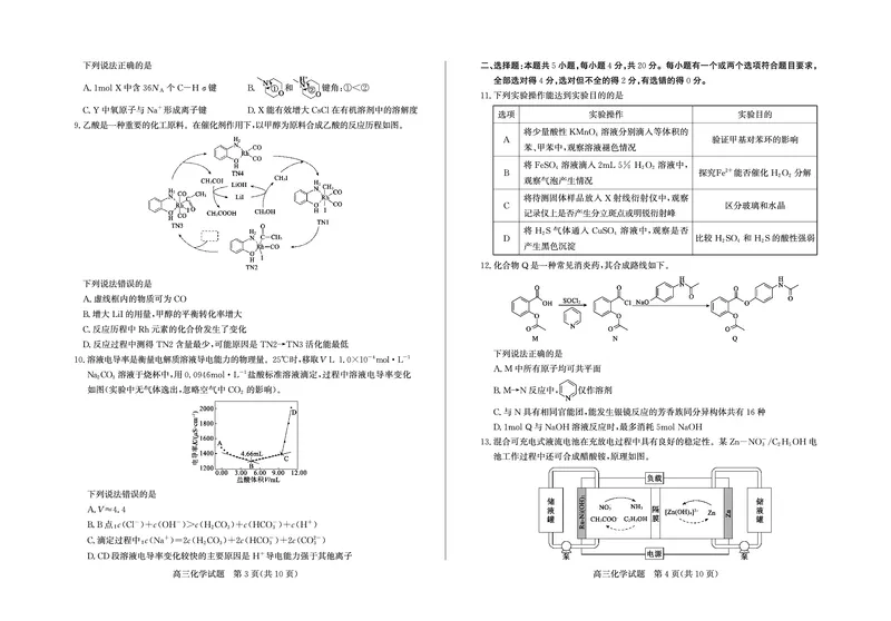 《滨州市2026年高三下学期二模考试化学_2024-2027高三（6-6月题库）_2026年05月高三试卷_260515山东省滨州市2026年高三下学期二模考试（滨州二模）（全科）》第2页预览