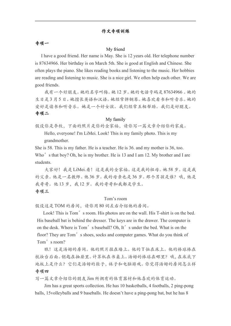 《人教版七年级上英语期末复习专训：作文_初中英语789_最新人教版英语七年级上册_七上英语旧版_第二套_人教版英语七年级上册知识点梳理_人教版英语七年级上册知识点梳理_期末复习》第1页预览