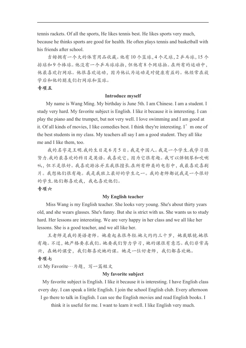 《人教版七年级上英语期末复习专训：作文_初中英语789_最新人教版英语七年级上册_七上英语旧版_第二套_人教版英语七年级上册知识点梳理_人教版英语七年级上册知识点梳理_期末复习》第2页预览