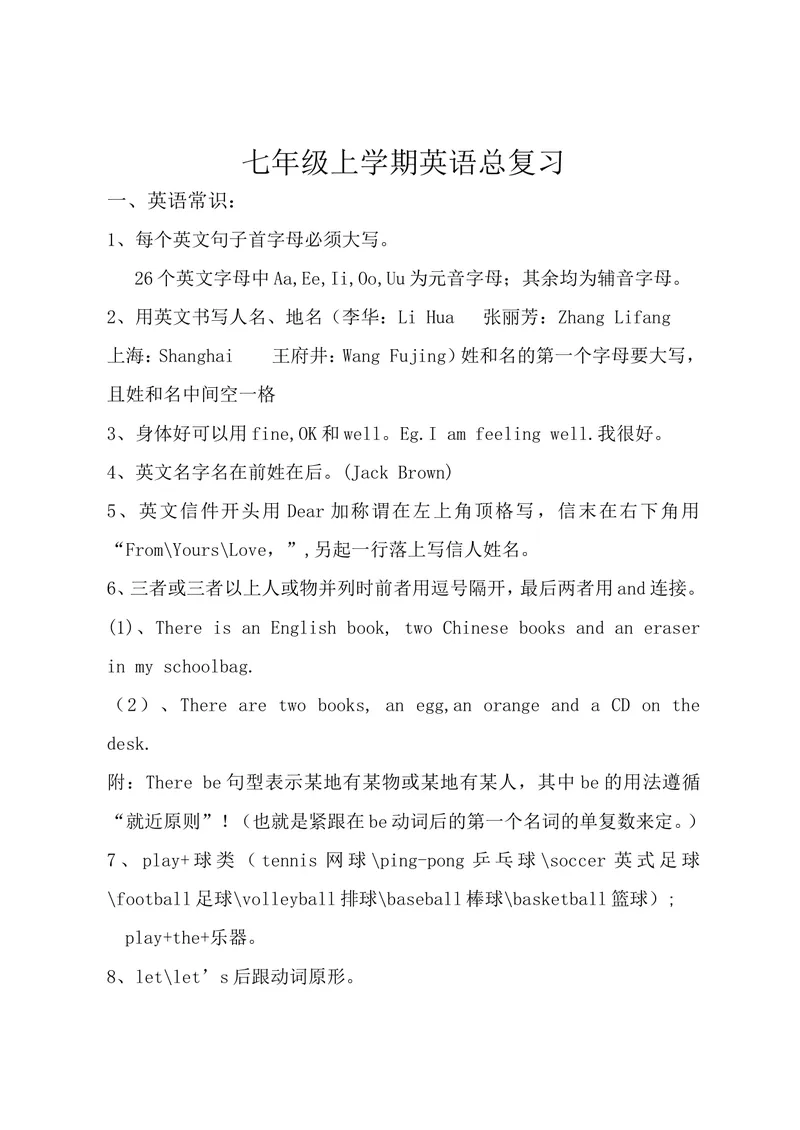 《七年级上英语总复习（重要句型）_初中英语789_最新人教版英语七年级上册_七上英语旧版_第二套_人教版英语七年级上册知识点梳理_人教版英语七年级上册知识点梳理_期末复习》第1页预览