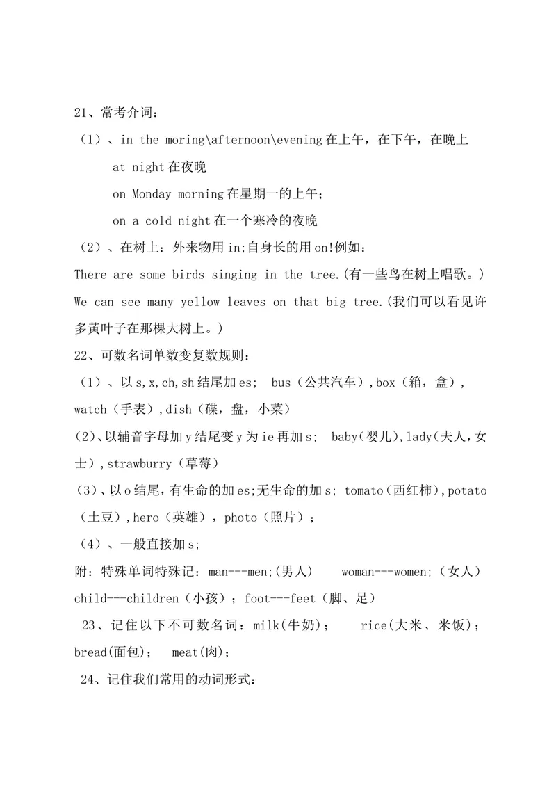 《七年级上英语总复习（重要句型）_初中英语789_最新人教版英语七年级上册_七上英语旧版_第二套_人教版英语七年级上册知识点梳理_人教版英语七年级上册知识点梳理_期末复习》第3页预览
