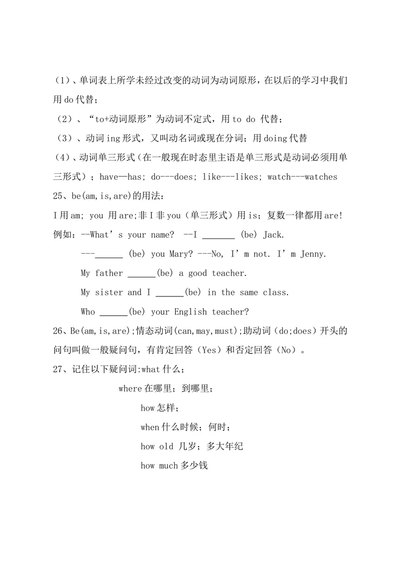 《七年级上英语总复习（重要句型）_初中英语789_最新人教版英语七年级上册_七上英语旧版_第二套_人教版英语七年级上册知识点梳理_人教版英语七年级上册知识点梳理_期末复习》第4页预览