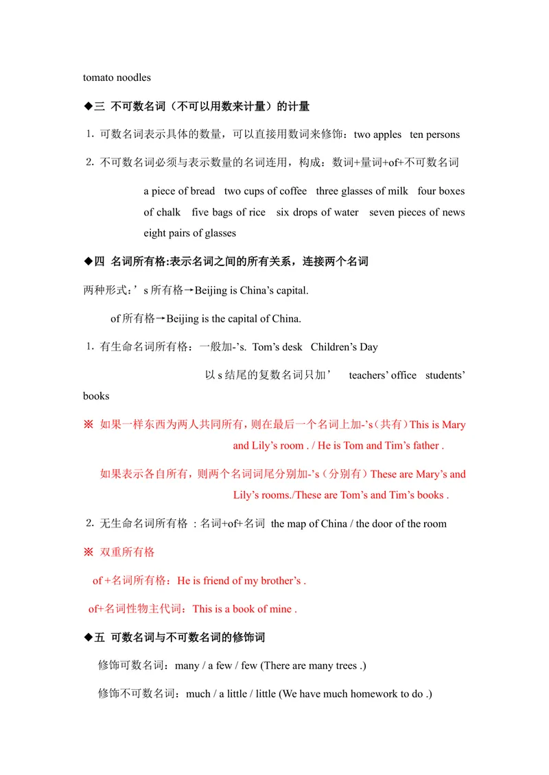 《中考英语语法专项复习：词类_初中英语789_26秋最新人教版英语九年级上册_26秋人教九上_39、赠送其它资料_旧版资料_12.教学辅助资料（赠送）_3教务助手_中考指导》第3页预览