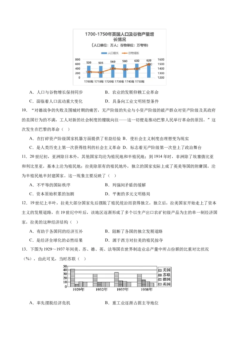 《期中考试预测押题卷02（后附答案教师）（统编版中外历史纲要下册）_新版高中_高中历史新版_高中历史纲要下（统编版）_单元复习专项-P43_2024版》第3页预览