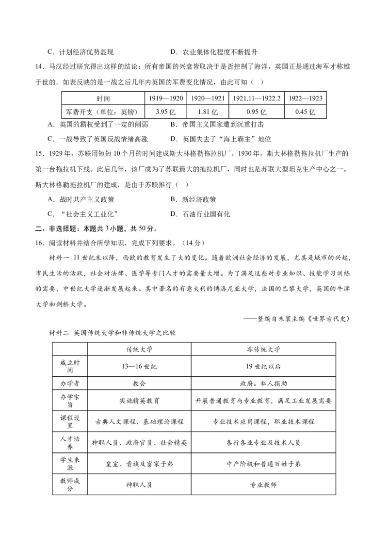 《期中考试预测押题卷02（后附答案教师）（统编版中外历史纲要下册）_新版高中_高中历史新版_高中历史纲要下（统编版）_单元复习专项-P43_2024版》第4页预览