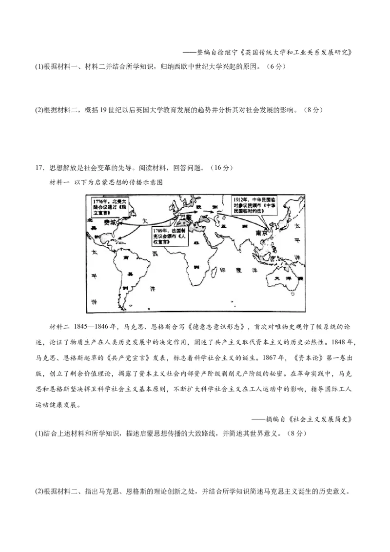 《期中考试预测押题卷02（后附答案教师）（统编版中外历史纲要下册）_新版高中_高中历史新版_高中历史纲要下（统编版）_单元复习专项-P43_2024版》第5页预览
