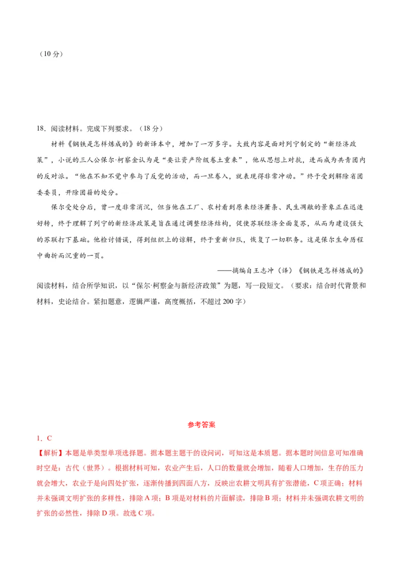《期中考试预测押题卷02（后附答案教师）（统编版中外历史纲要下册）_新版高中_高中历史新版_高中历史纲要下（统编版）_单元复习专项-P43_2024版》第6页预览