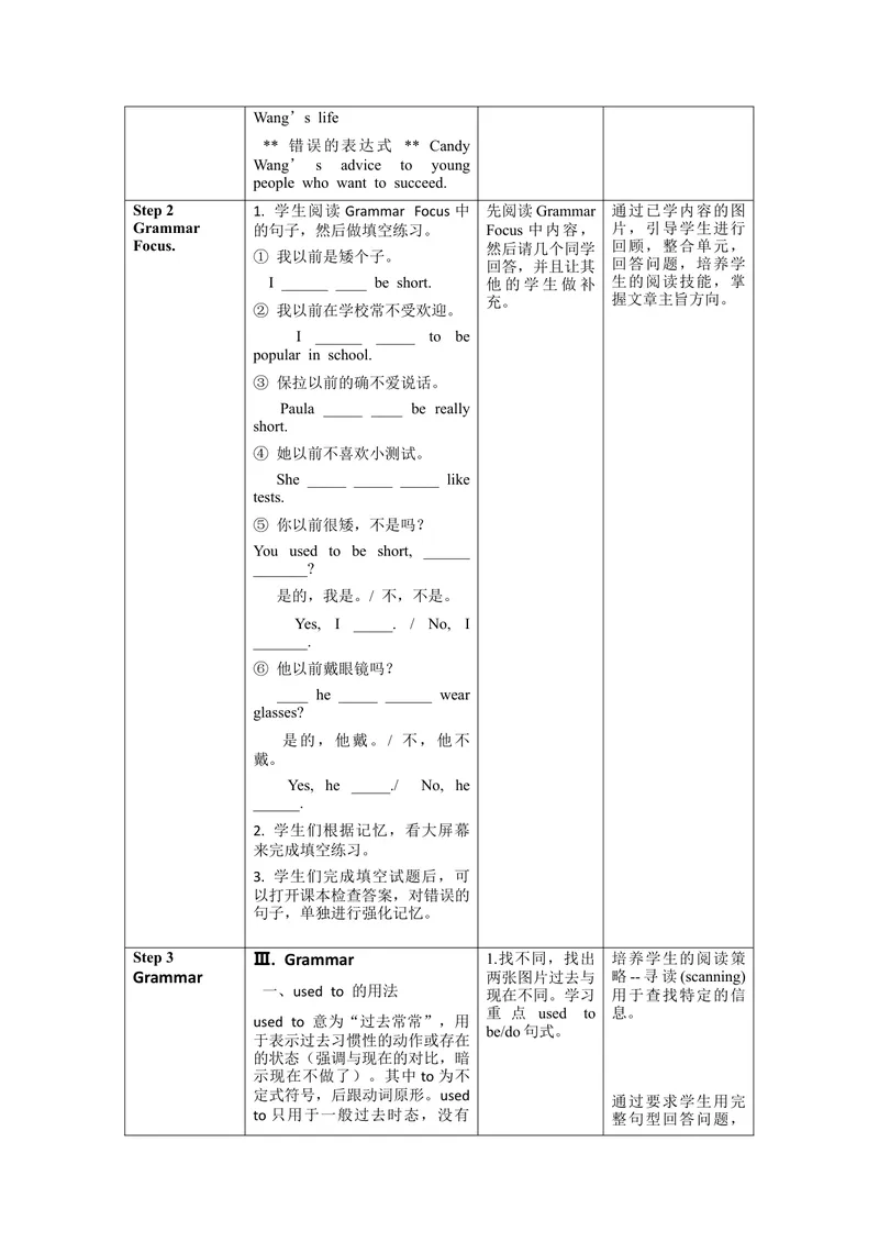 《Unit4第3课时(SectionAGF-4c)（教学设计）-九年级英语上册同步备课系列（人教新目标GoForIt!）_初中英语789_旧版人教版英语九年级全册_新更新初中英语9全_02课件+教案+学案》第2页预览