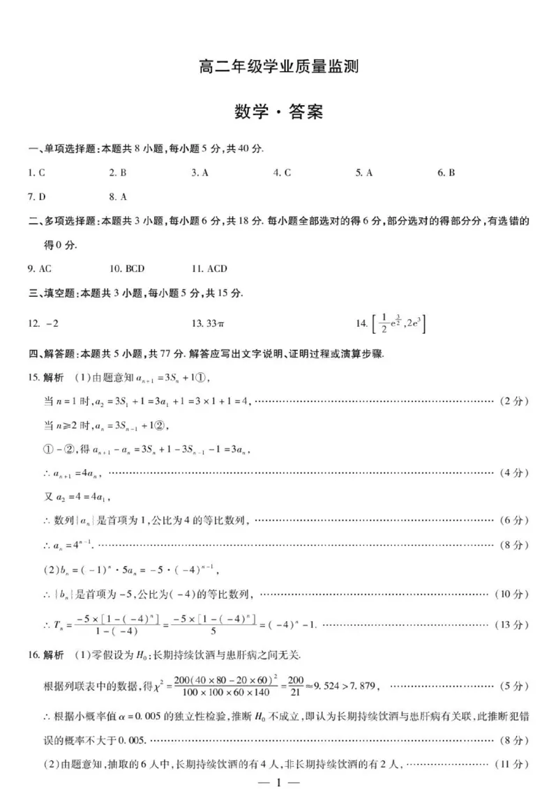 《河南天一联考2026年高二下学期6月期末数学答案_2024-2027高三（6-6月题库）_2026年06月高三试卷（数理化）_2026年6月高中数学试题汇编_0612数学》第1页预览