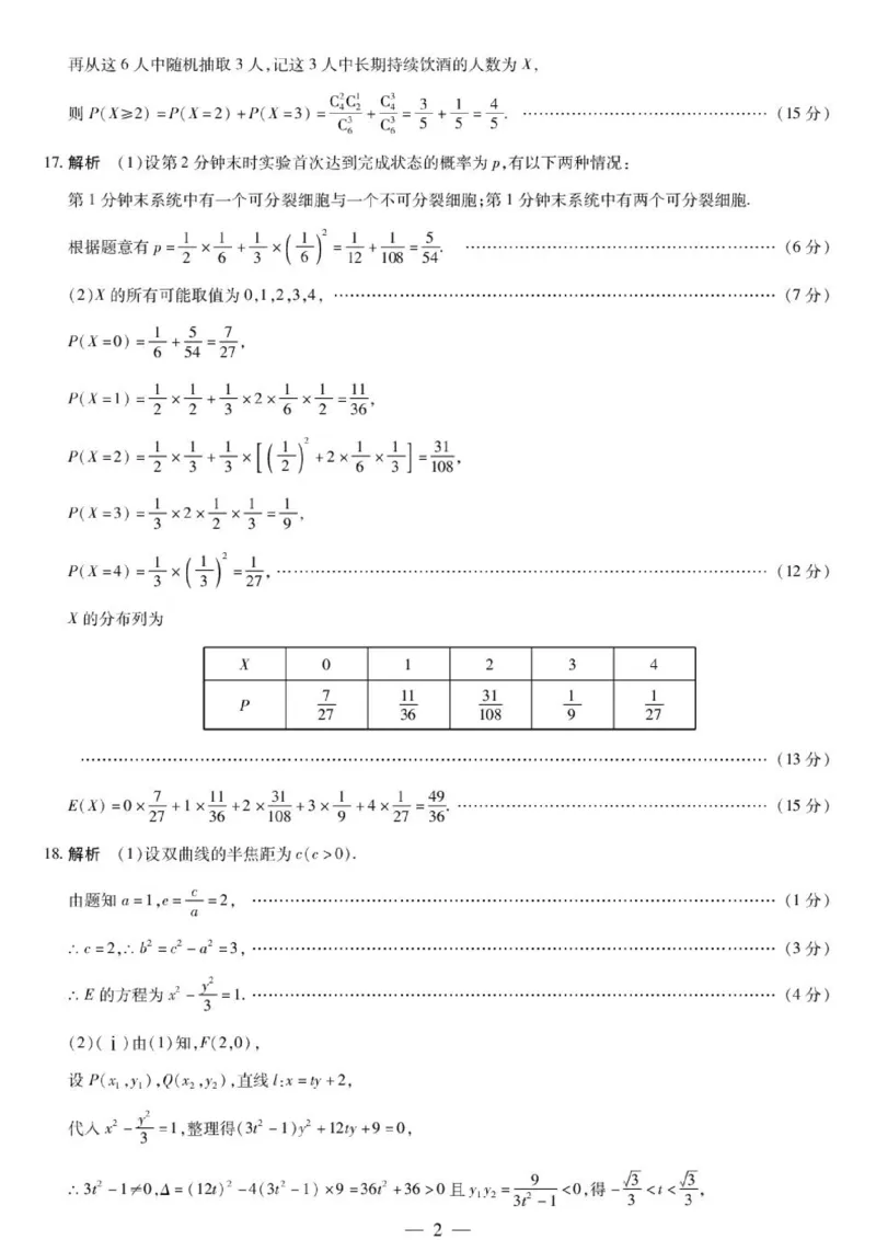《河南天一联考2026年高二下学期6月期末数学答案_2024-2027高三（6-6月题库）_2026年06月高三试卷（数理化）_2026年6月高中数学试题汇编_0612数学》第2页预览