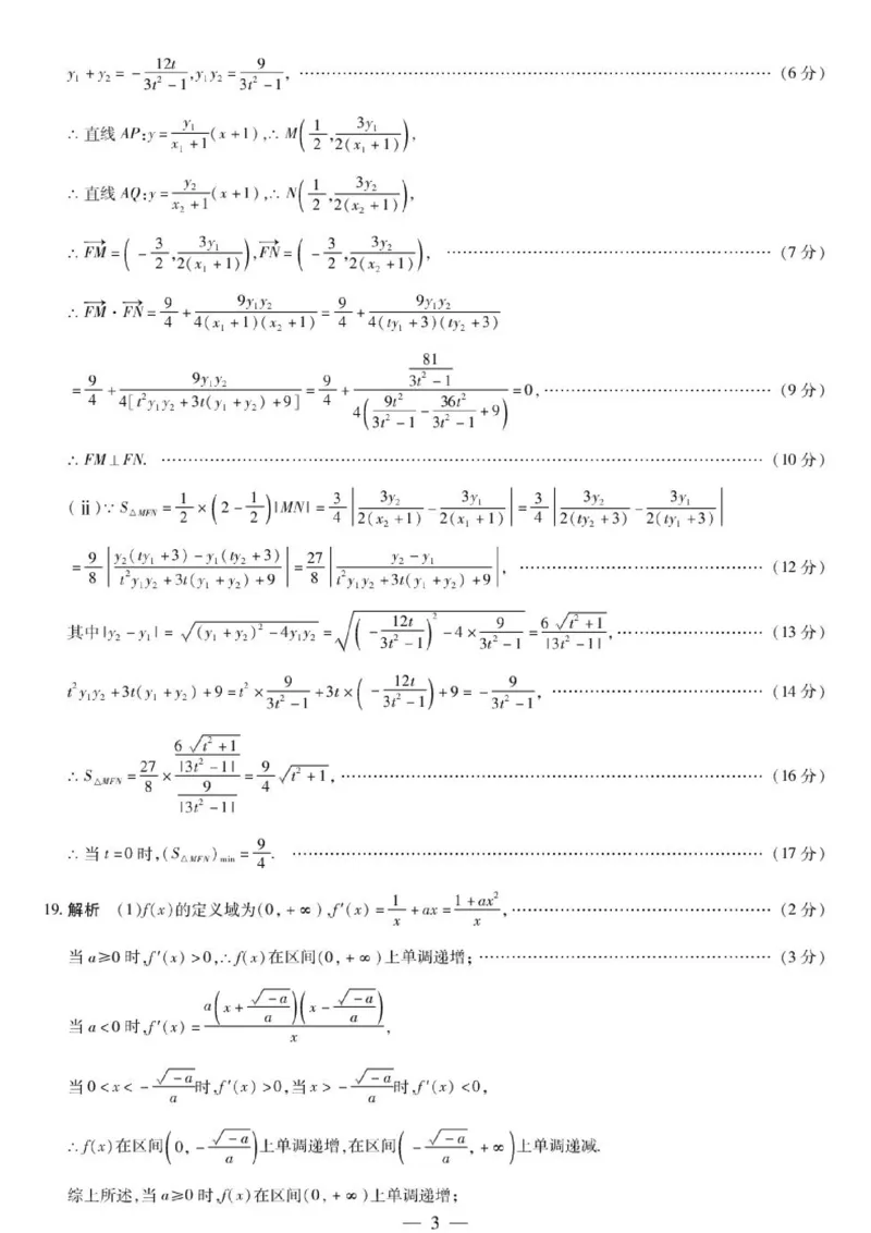《河南天一联考2026年高二下学期6月期末数学答案_2024-2027高三（6-6月题库）_2026年06月高三试卷（数理化）_2026年6月高中数学试题汇编_0612数学》第3页预览