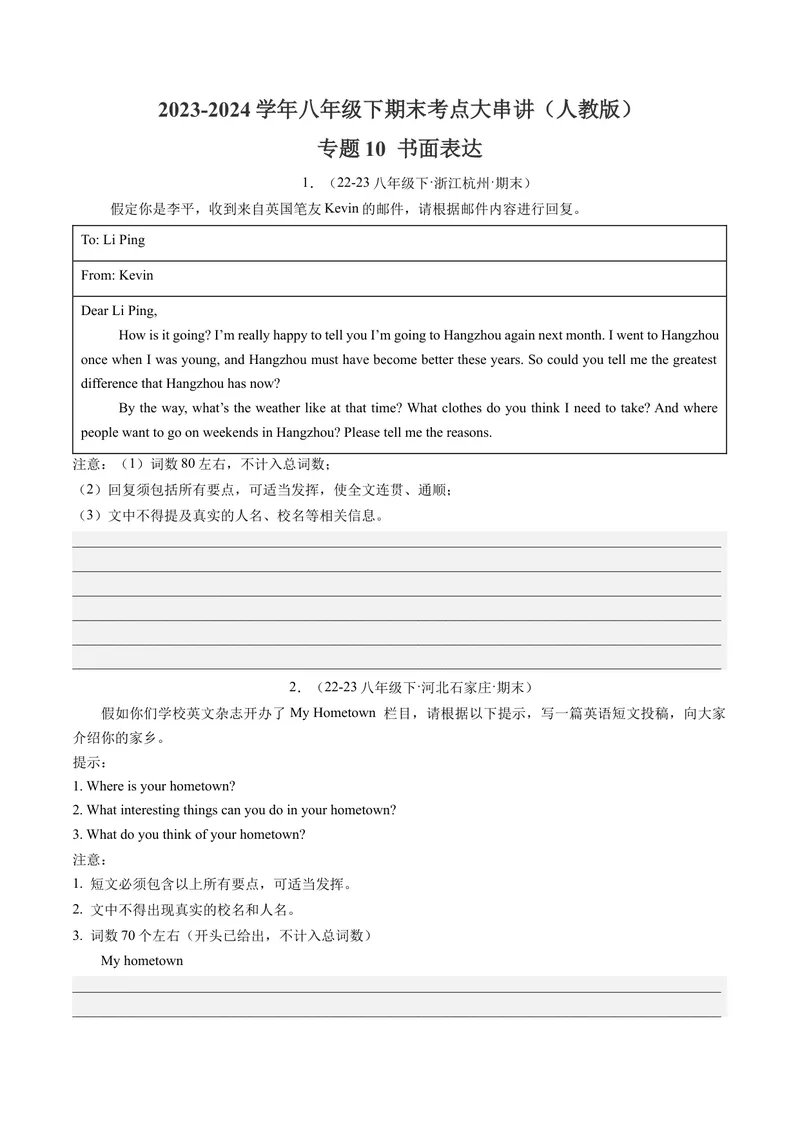 《专题10书面表达（考题猜想）-（人教版）（学生版）_初中英语789_最新人教版英语八年级下册_旧版（有参考价值）_版本二_八年级英语下册（人教版）_期末专项复习-U302_2024版》第1页预览