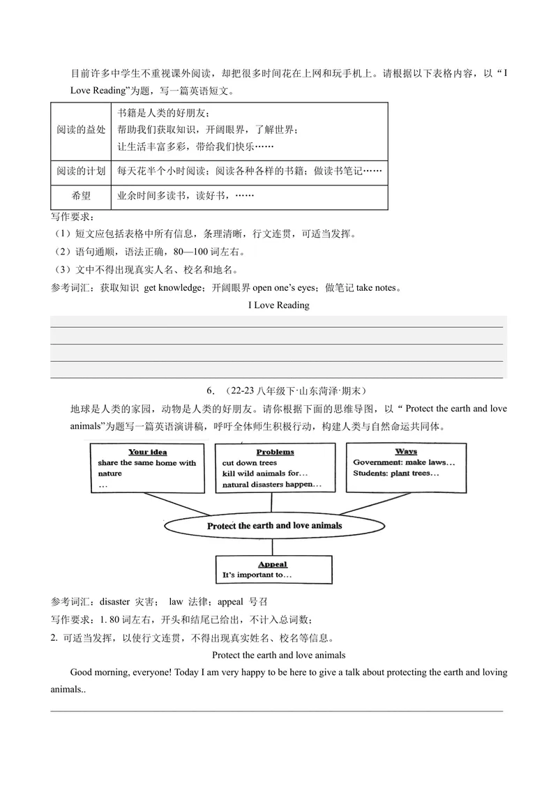 《专题10书面表达（考题猜想）-（人教版）（学生版）_初中英语789_最新人教版英语八年级下册_旧版（有参考价值）_版本二_八年级英语下册（人教版）_期末专项复习-U302_2024版》第3页预览