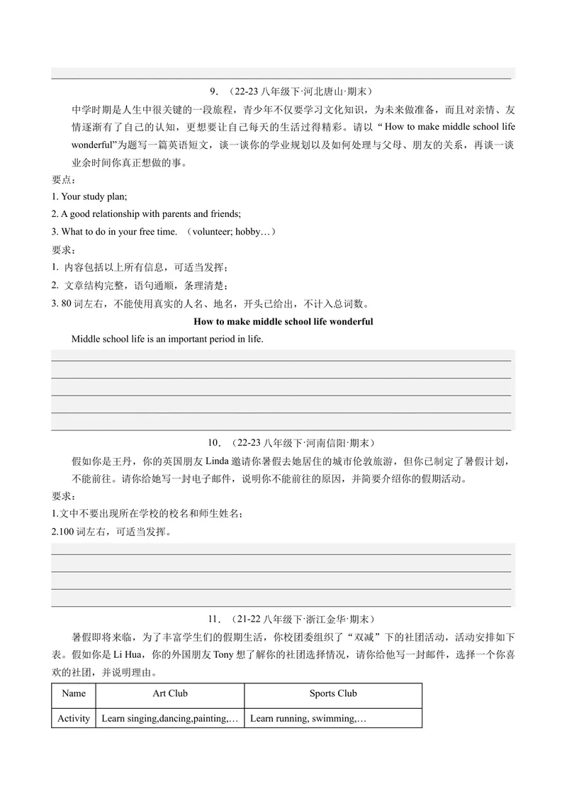 《专题10书面表达（考题猜想）-（人教版）（学生版）_初中英语789_最新人教版英语八年级下册_旧版（有参考价值）_版本二_八年级英语下册（人教版）_期末专项复习-U302_2024版》第5页预览