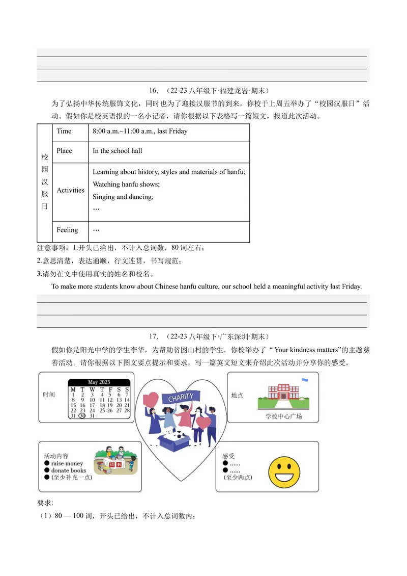 《专题10书面表达（考题猜想）-（人教版）（学生版）_初中英语789_最新人教版英语八年级下册_旧版（有参考价值）_版本二_八年级英语下册（人教版）_期末专项复习-U302_2024版》第8页预览