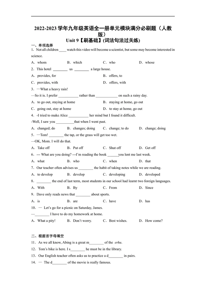 《Unit9刷基础(词法句法过关练)-2022-2023学年九年级英语全一册单元模块满分必刷题（人教版）_初中英语789_26秋最新人教版英语九年级上册_26秋人教九上_39、赠送其它资料_旧版资料》第1页预览