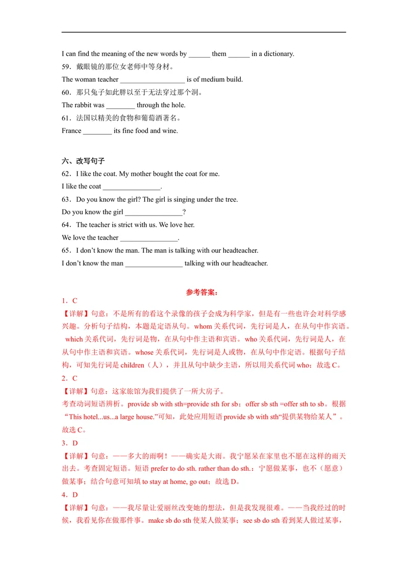 《Unit9刷基础(词法句法过关练)-2022-2023学年九年级英语全一册单元模块满分必刷题（人教版）_初中英语789_26秋最新人教版英语九年级上册_26秋人教九上_39、赠送其它资料_旧版资料》第4页预览