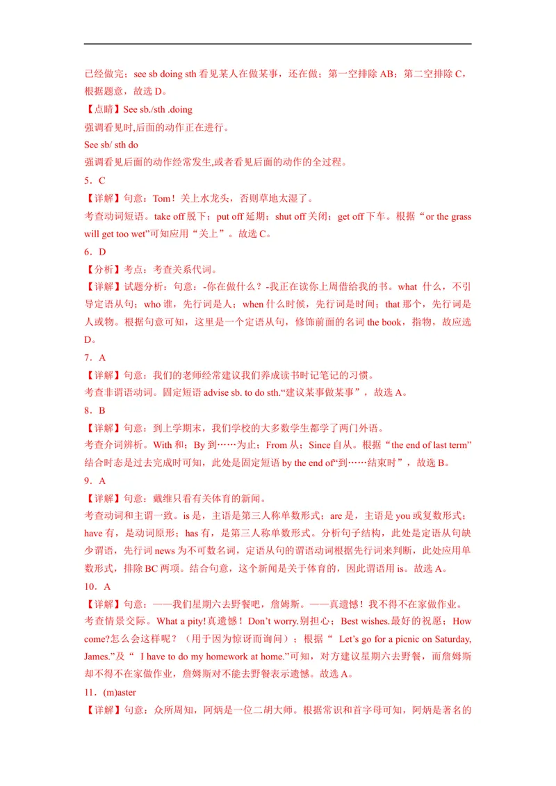 《Unit9刷基础(词法句法过关练)-2022-2023学年九年级英语全一册单元模块满分必刷题（人教版）_初中英语789_26秋最新人教版英语九年级上册_26秋人教九上_39、赠送其它资料_旧版资料》第5页预览