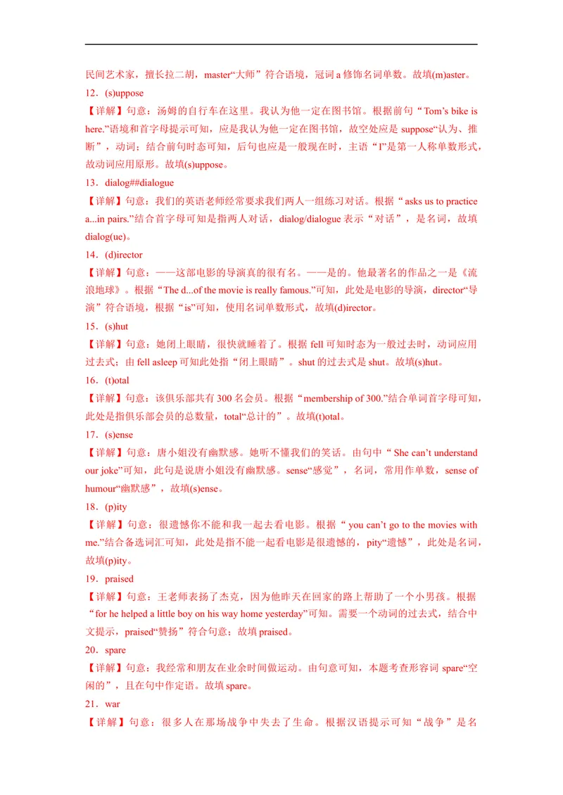《Unit9刷基础(词法句法过关练)-2022-2023学年九年级英语全一册单元模块满分必刷题（人教版）_初中英语789_26秋最新人教版英语九年级上册_26秋人教九上_39、赠送其它资料_旧版资料》第6页预览