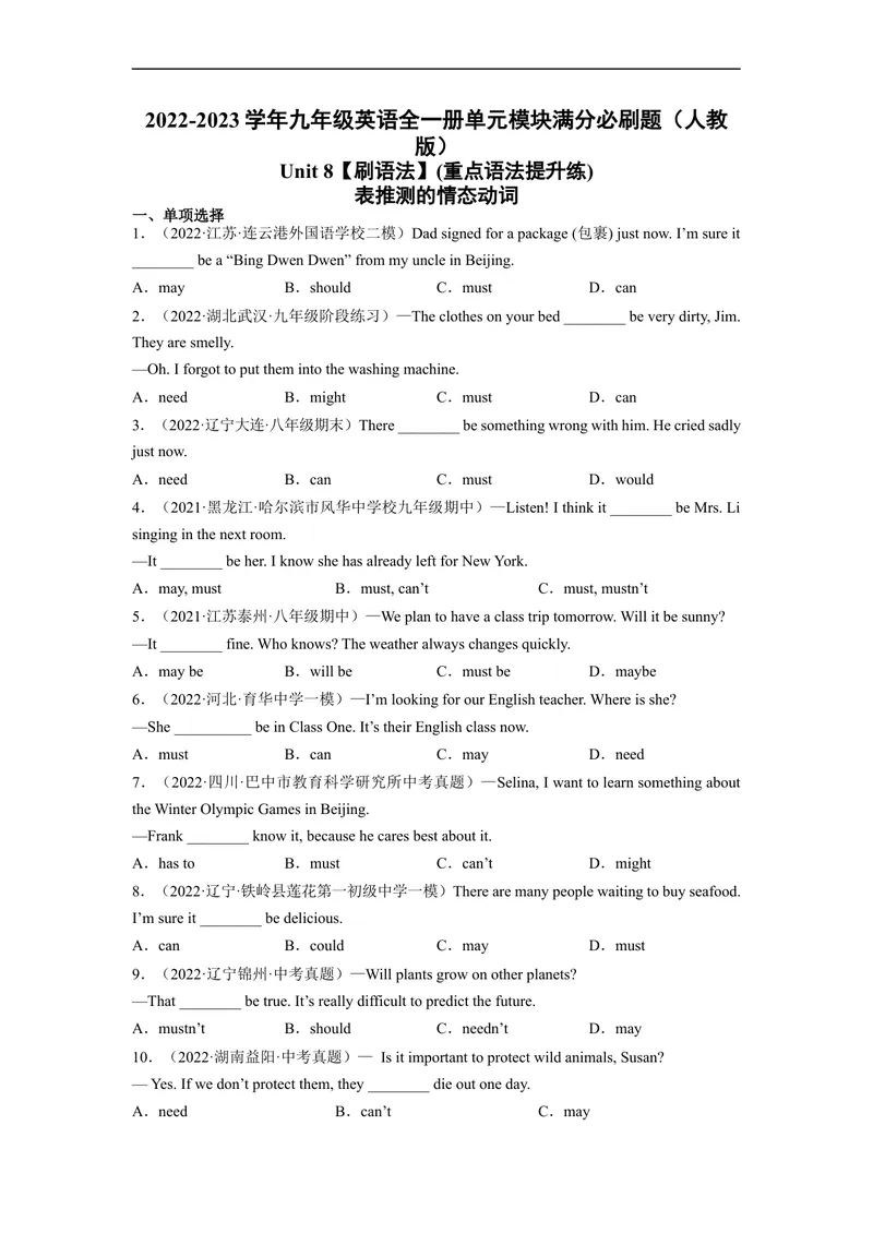 《Unit8刷语法表推测的情态动词(重点语法提升练)-2022-2023学年九年级英语全一册单元模块满分必刷题（人教版）_初中英语789_26秋最新人教版英语九年级上册_26秋人教九上_旧版资料》第1页预览