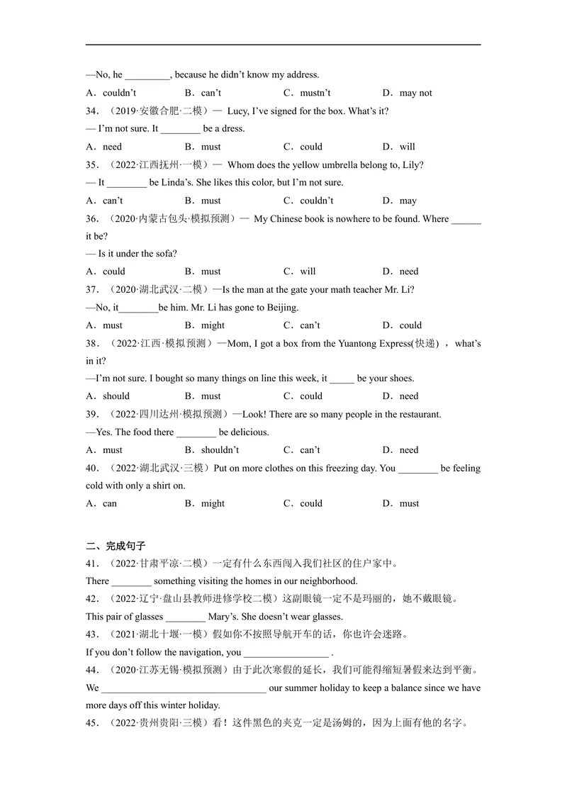 《Unit8刷语法表推测的情态动词(重点语法提升练)-2022-2023学年九年级英语全一册单元模块满分必刷题（人教版）_初中英语789_26秋最新人教版英语九年级上册_26秋人教九上_旧版资料》第4页预览