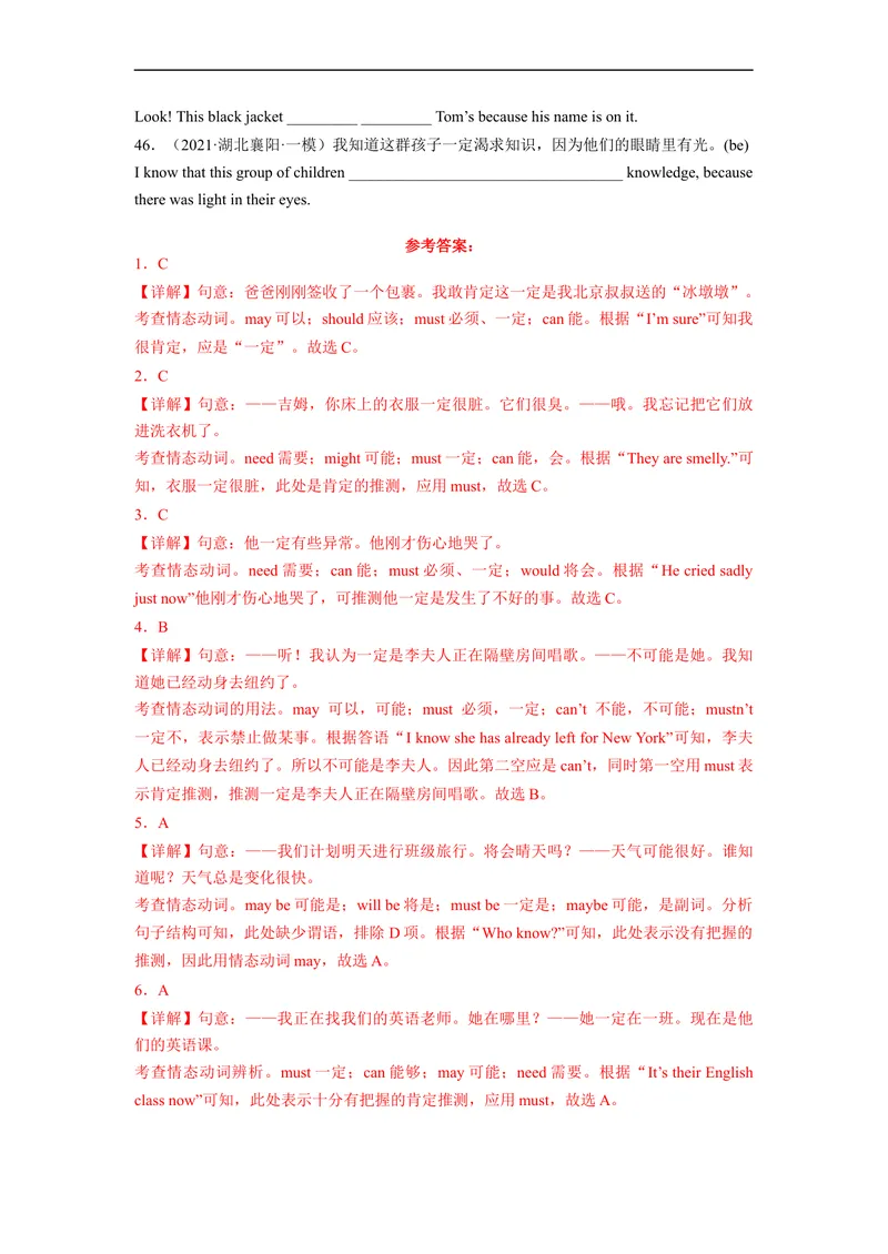 《Unit8刷语法表推测的情态动词(重点语法提升练)-2022-2023学年九年级英语全一册单元模块满分必刷题（人教版）_初中英语789_26秋最新人教版英语九年级上册_26秋人教九上_旧版资料》第5页预览