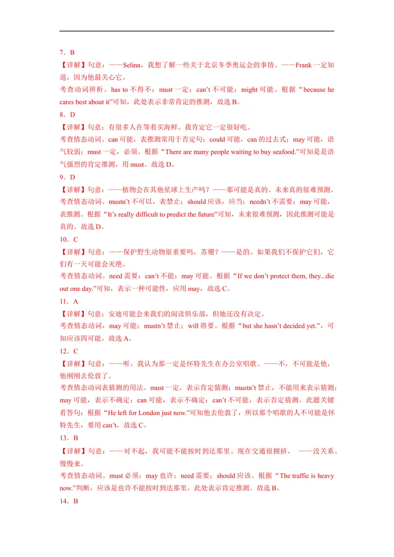 《Unit8刷语法表推测的情态动词(重点语法提升练)-2022-2023学年九年级英语全一册单元模块满分必刷题（人教版）_初中英语789_26秋最新人教版英语九年级上册_26秋人教九上_旧版资料》第6页预览