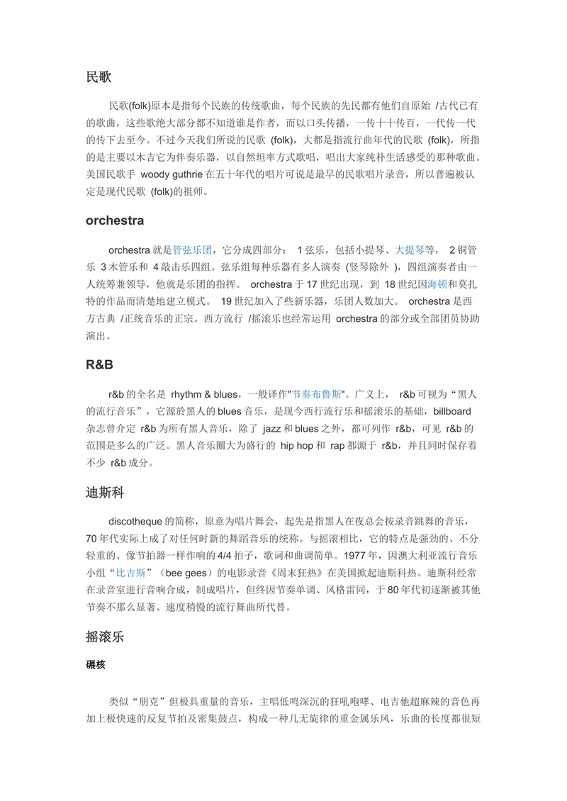 《Unit9常见的音乐类型_初中英语789_26秋最新人教版英语九年级上册_26秋人教九上_39、赠送其它资料_旧版资料_11.备课素材（赠送）_九英上(RJ)--4备课素材_1.文档_文化背景资料》第1页预览