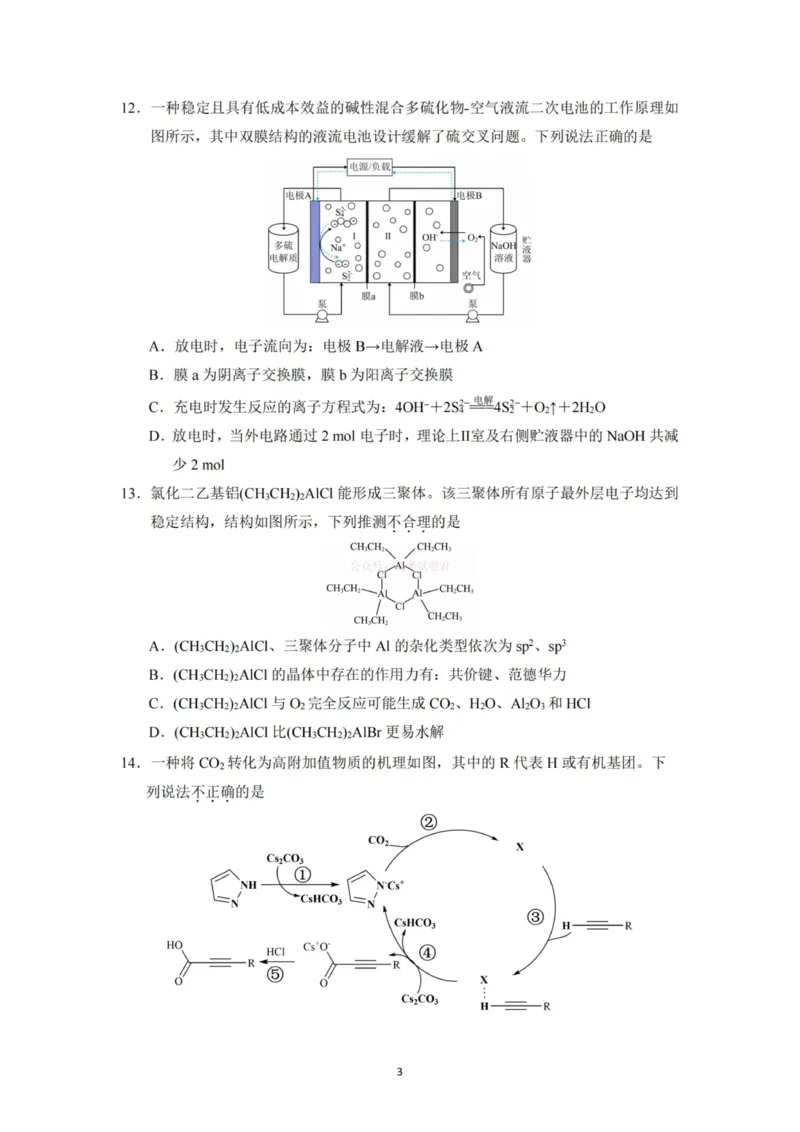 《杭州二中2025学年第二学期高三年级开学考化学-_副本_12.2026年4月全国各地高考模拟卷_2026届浙江省杭州二中高三三月月考全科_05化学_浙江省杭州二中高三三月月考》第3页预览