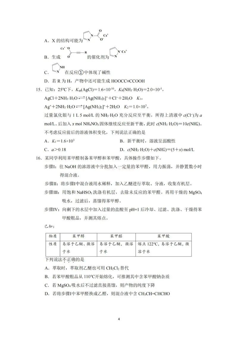 《杭州二中2025学年第二学期高三年级开学考化学-_副本_12.2026年4月全国各地高考模拟卷_2026届浙江省杭州二中高三三月月考全科_05化学_浙江省杭州二中高三三月月考》第4页预览