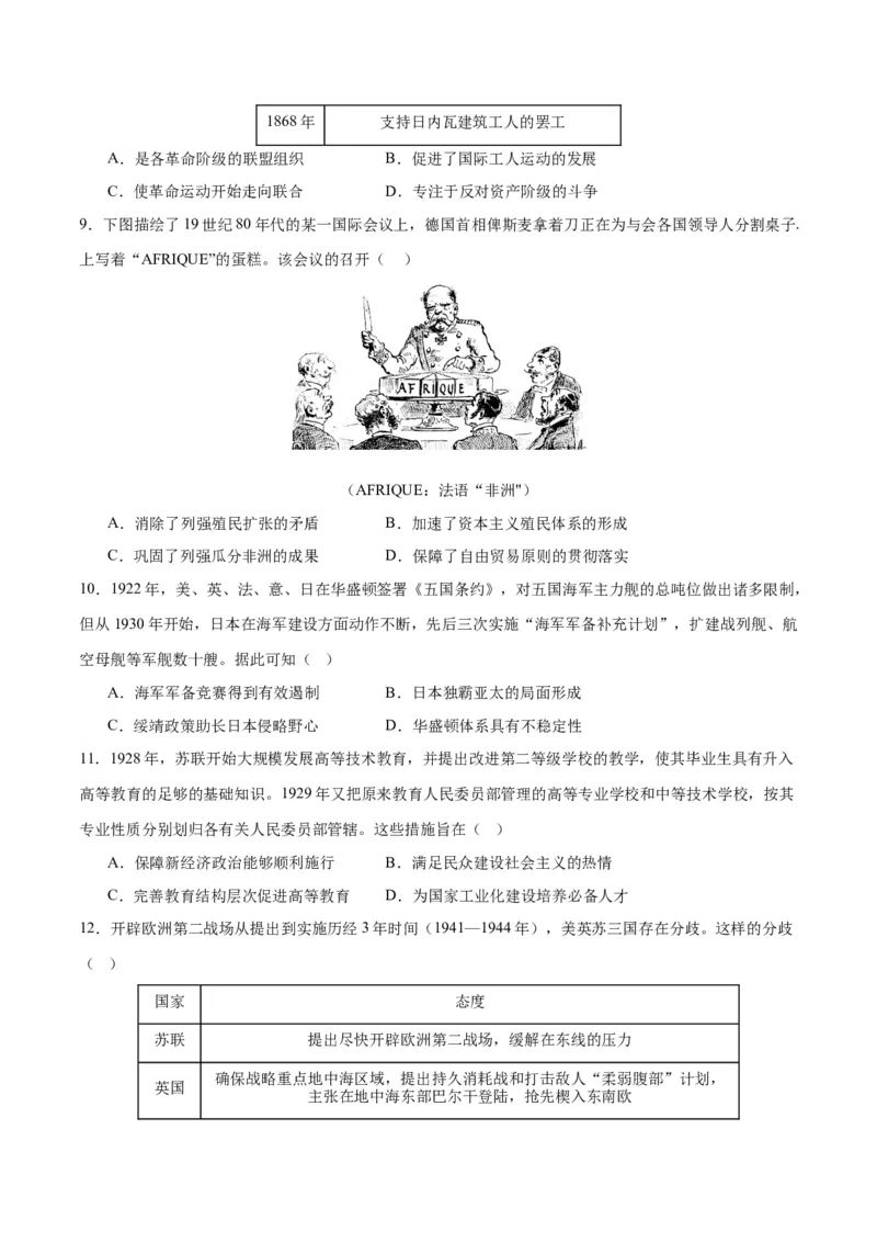 《期末考试预测押题卷01（后附答案解析）（统编版中外历史纲要下册）_新版高中_高中历史新版_高中历史纲要下（统编版）_期中期末》第3页预览