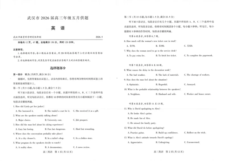 《武汉市2026届高三年级五月供题英语_2024-2027高三（6-6月题库）_2026年05月高三试卷_260522湖北省武汉市2026届高三年级五月供题（全科）》第1页预览