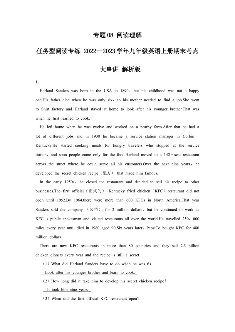 《专题08任务型阅读专练-2023学年九上期末考点大串讲（人教版）（解析版）_初中英语789_26秋最新人教版英语九年级上册_26秋人教九上_39、赠送其它资料_旧版资料_4.习题试卷_期末复习》第1页预览