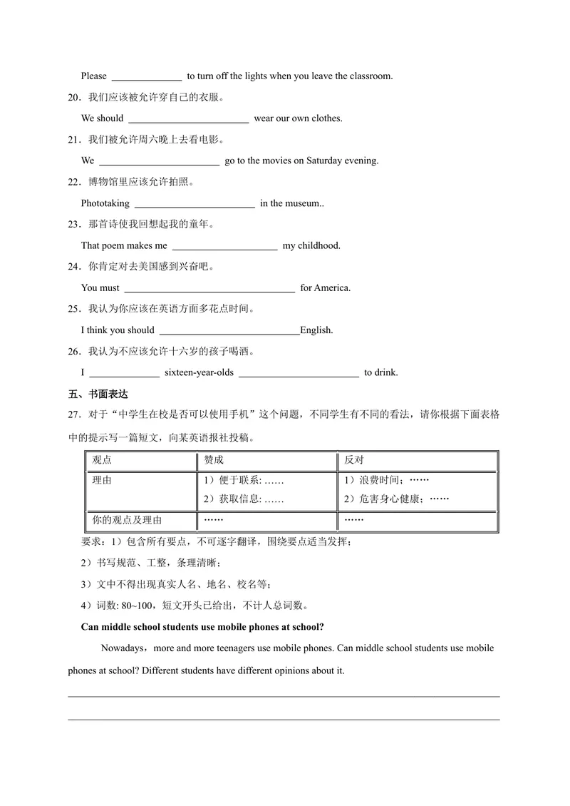 《Unit7易错句型-2022-2023学年九年级英语全册单元易错专项突破（人教版）_初中英语789_26秋最新人教版英语九年级上册_26秋人教九上_39、赠送其它资料_旧版资料_4.习题试卷》第3页预览