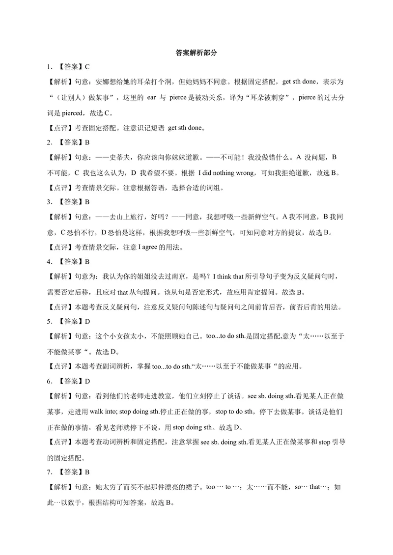 《Unit7易错句型-2022-2023学年九年级英语全册单元易错专项突破（人教版）_初中英语789_26秋最新人教版英语九年级上册_26秋人教九上_39、赠送其它资料_旧版资料_4.习题试卷》第5页预览
