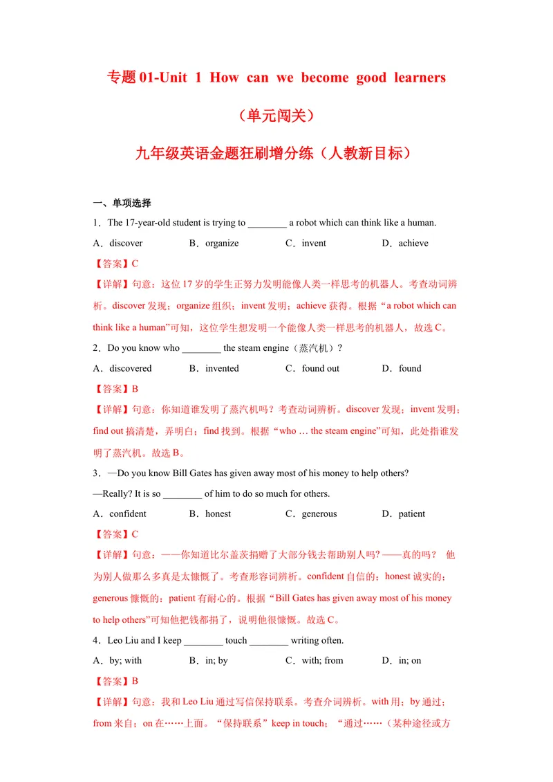 《专题01-Unit1Howcanwebecomegoodlearners-（解析版）_初中英语789_旧版人教版英语九年级全册_旧版可参考_06.英语9全一册-试题_专项训练_专题01-Unit1Howcanwebecomegoodlearners》第1页预览