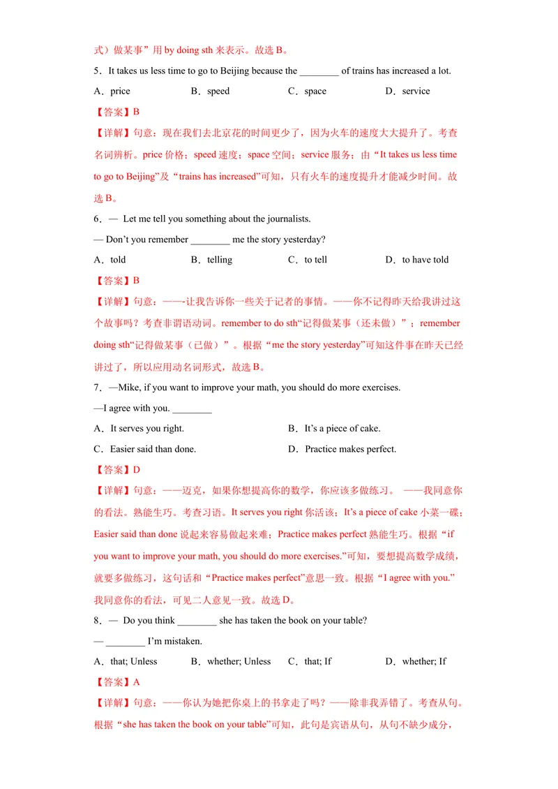 《专题01-Unit1Howcanwebecomegoodlearners-（解析版）_初中英语789_旧版人教版英语九年级全册_旧版可参考_06.英语9全一册-试题_专项训练_专题01-Unit1Howcanwebecomegoodlearners》第2页预览