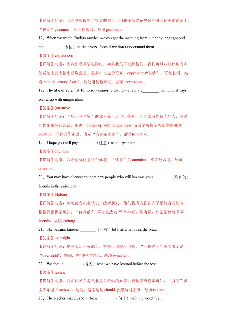 《专题01-Unit1Howcanwebecomegoodlearners-（解析版）_初中英语789_旧版人教版英语九年级全册_旧版可参考_06.英语9全一册-试题_专项训练_专题01-Unit1Howcanwebecomegoodlearners》第5页预览