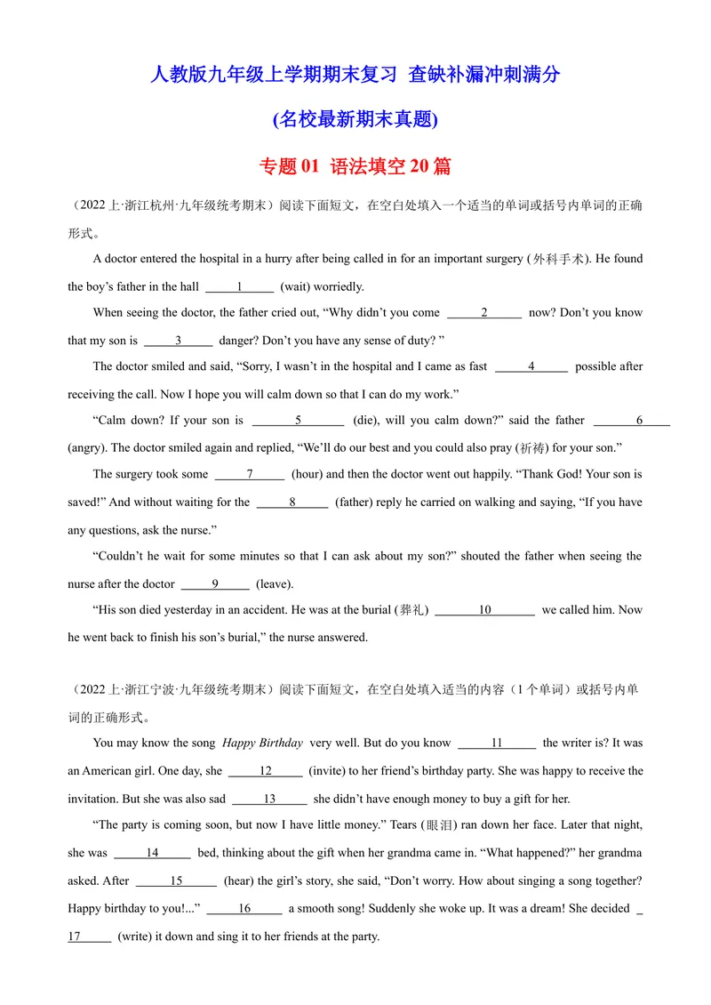 《专题01语法填空20篇（名校最新期末真题）-2023-2024学年九年级英语上学期期末复习查缺补漏冲刺满分（人教版）_初中英语789_旧版人教版英语九年级全册_新更新初中英语9全_期末复习》第1页预览