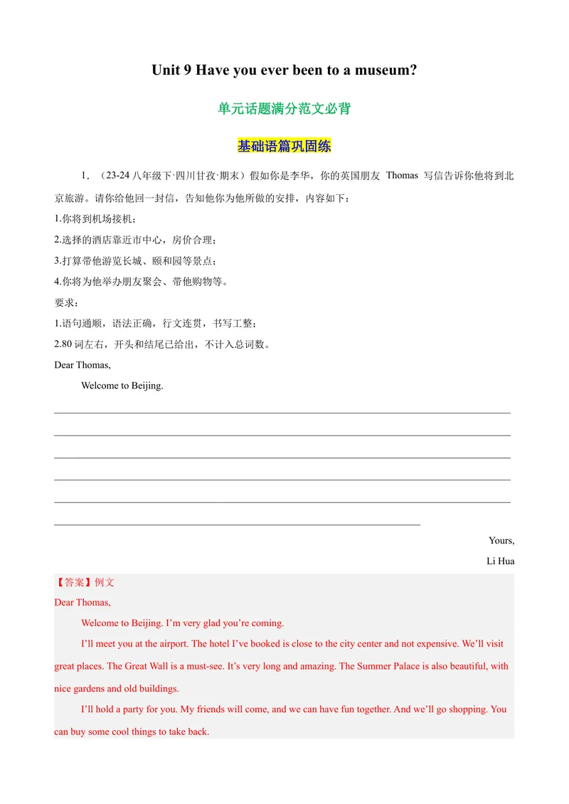 《Unit9单元话题满分范文必背（教师版）_初中英语789_最新人教版英语八年级下册_旧版（有参考价值）_版本二_八年级英语下册（人教版）_单元重难点易错题精练-U216》第1页预览