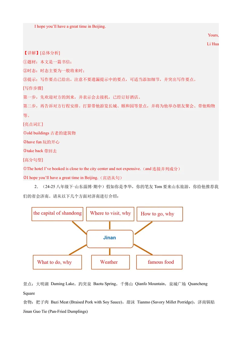 《Unit9单元话题满分范文必背（教师版）_初中英语789_最新人教版英语八年级下册_旧版（有参考价值）_版本二_八年级英语下册（人教版）_单元重难点易错题精练-U216》第2页预览