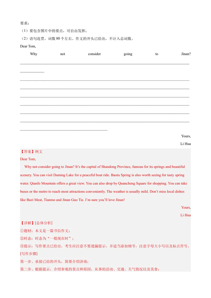 《Unit9单元话题满分范文必背（教师版）_初中英语789_最新人教版英语八年级下册_旧版（有参考价值）_版本二_八年级英语下册（人教版）_单元重难点易错题精练-U216》第3页预览