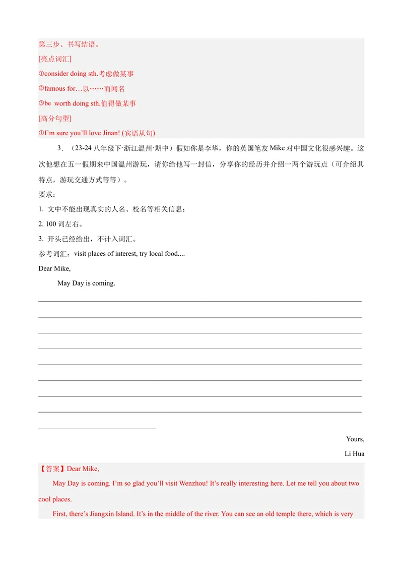 《Unit9单元话题满分范文必背（教师版）_初中英语789_最新人教版英语八年级下册_旧版（有参考价值）_版本二_八年级英语下册（人教版）_单元重难点易错题精练-U216》第4页预览