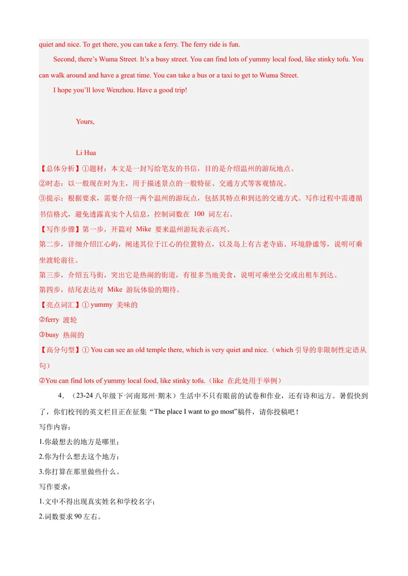 《Unit9单元话题满分范文必背（教师版）_初中英语789_最新人教版英语八年级下册_旧版（有参考价值）_版本二_八年级英语下册（人教版）_单元重难点易错题精练-U216》第5页预览