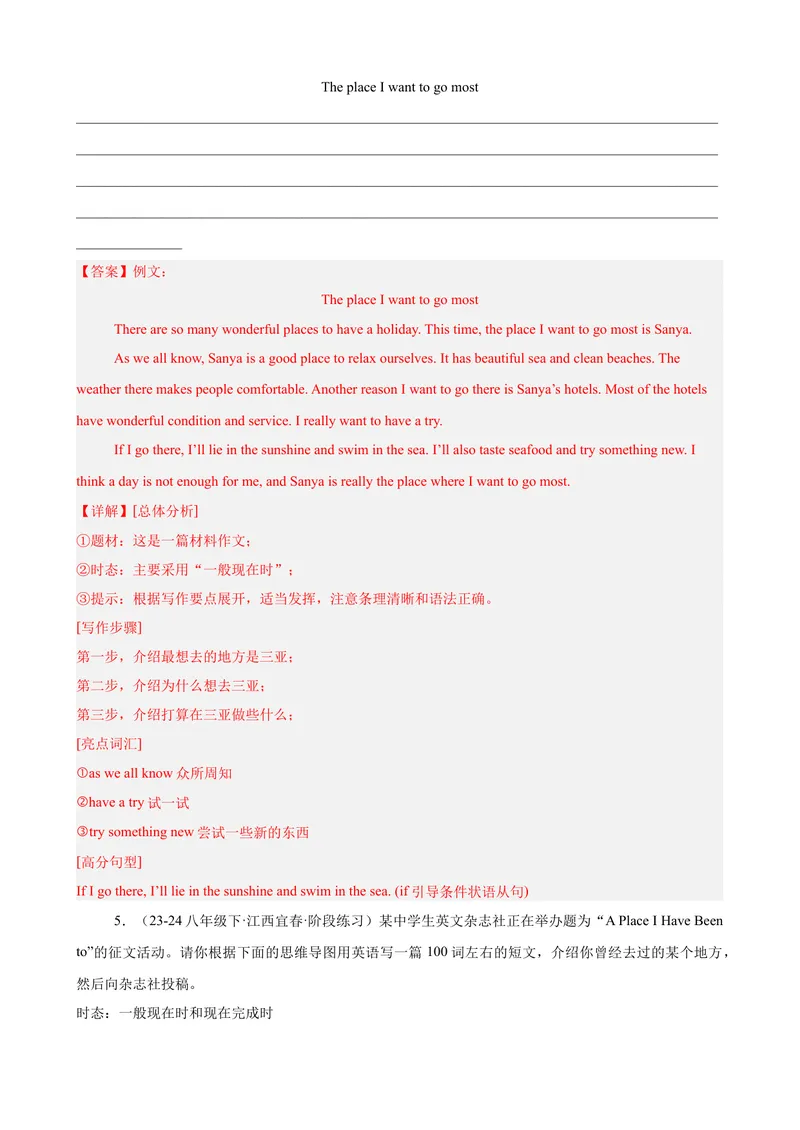 《Unit9单元话题满分范文必背（教师版）_初中英语789_最新人教版英语八年级下册_旧版（有参考价值）_版本二_八年级英语下册（人教版）_单元重难点易错题精练-U216》第6页预览