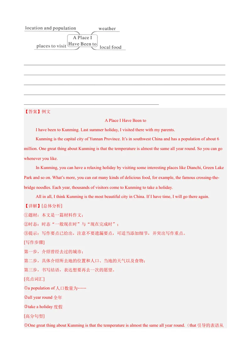 《Unit9单元话题满分范文必背（教师版）_初中英语789_最新人教版英语八年级下册_旧版（有参考价值）_版本二_八年级英语下册（人教版）_单元重难点易错题精练-U216》第7页预览