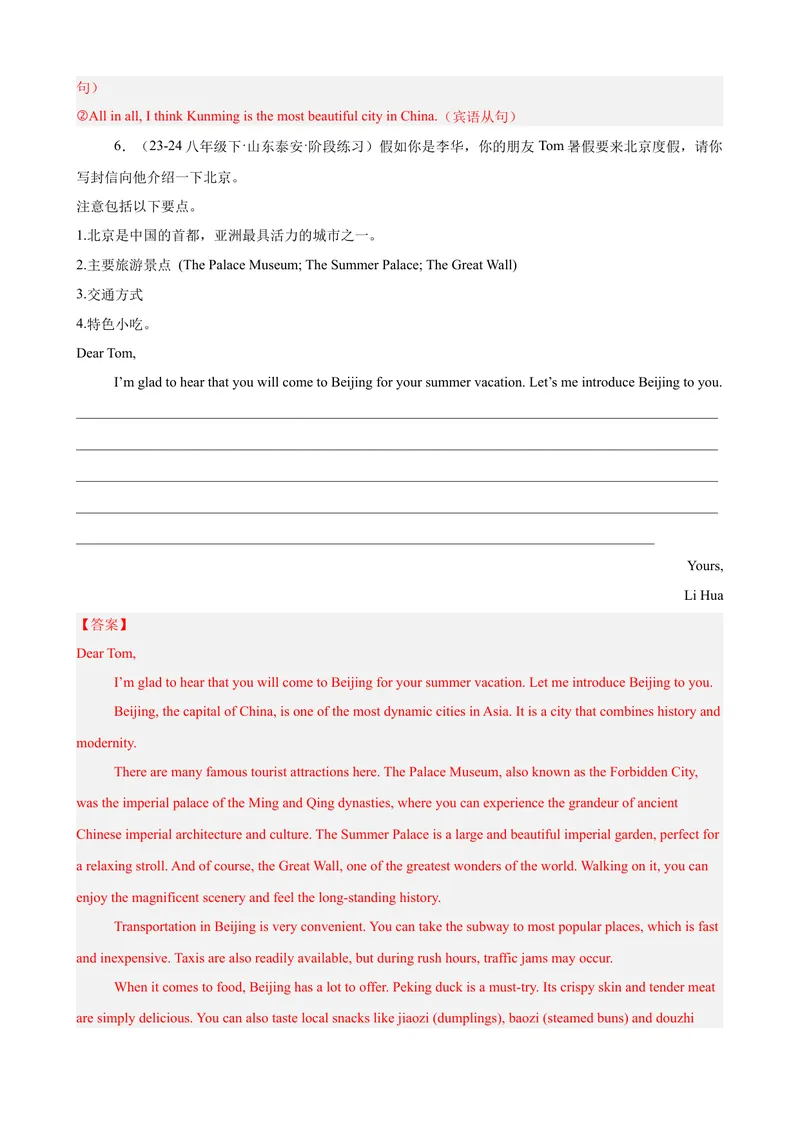 《Unit9单元话题满分范文必背（教师版）_初中英语789_最新人教版英语八年级下册_旧版（有参考价值）_版本二_八年级英语下册（人教版）_单元重难点易错题精练-U216》第8页预览